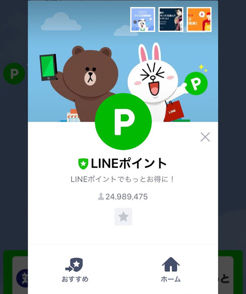 キャンペーンページにアクセスしてコードを入力｜LINEポイントがもらえるキャンペーンのポイントコードとは？