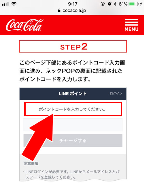 シリアルナンバーとは違うの？｜LINEポイントがもらえるキャンペーンのポイントコードとは？