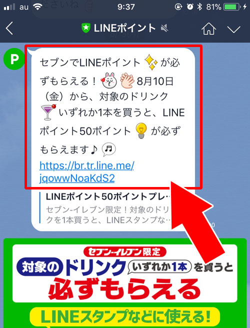 LINEポイントのキャンペーンを見逃さないおすすめ方法｜LINEポイントがもらえるキャンペーンのポイントコードとは？