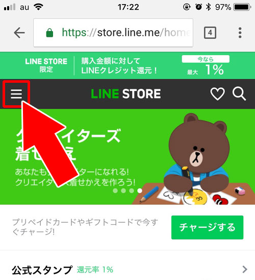 LINE STOREから購入する方法|LINEポイントでスタンプを購入する方法!コインへの交換は不要です