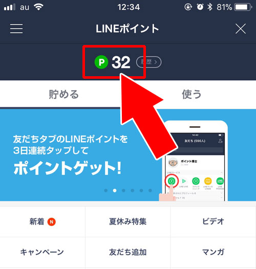 LINEアプリ内から購入する方法|LINEポイントでスタンプを購入する方法!コインへの交換は不要です
