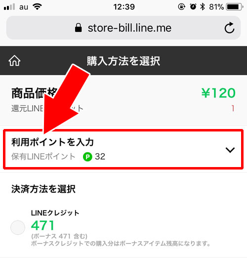 LINE STOREから購入する方法|LINEポイントでスタンプを購入する方法!コインへの交換は不要です
