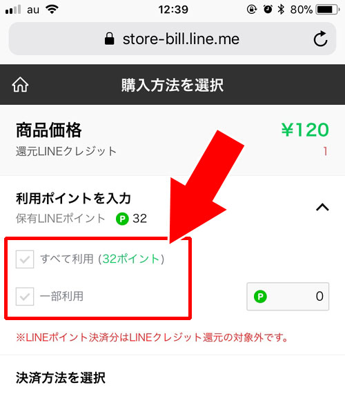 LINE STOREから購入する方法|LINEポイントでスタンプを購入する方法!コインへの交換は不要です