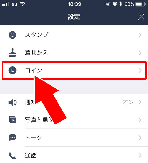 LINEポイントをLINEコインに交換する方法｜LINEポイントとLINEコインを交換したい時の交換方法と注意点