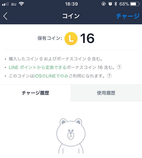 LINEポイントをLINEコインに交換する方法｜LINEポイントとLINEコインを交換したい時の交換方法と注意点