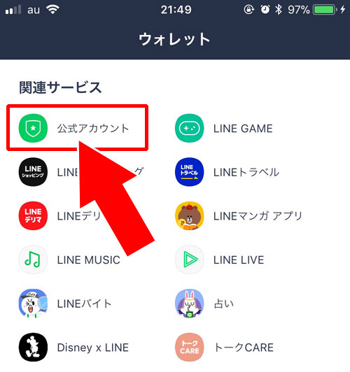 LINE STOREの公式アカウントのトークルームからアクセスする|LINE STOREにLINEアプリからアクセスする方法