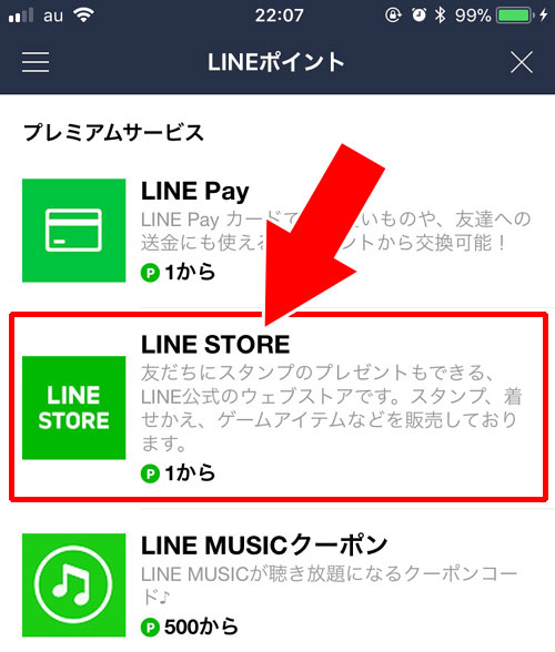 LINEポイント画面からアクセスする|LINE STOREにLINEアプリからアクセスする方法