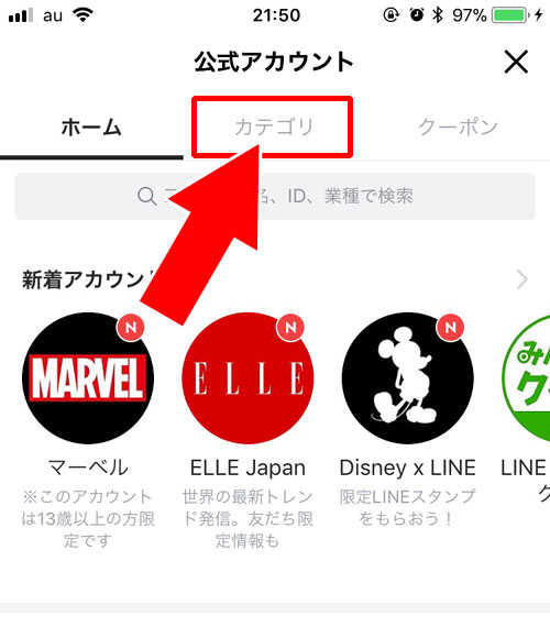 LINE STOREの公式アカウントのトークルームからアクセスする|LINE STOREにLINEアプリからアクセスする方法