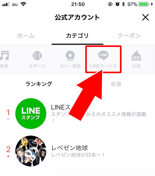 LINE STOREの公式アカウントのトークルームからアクセスする|LINE STOREにLINEアプリからアクセスする方法