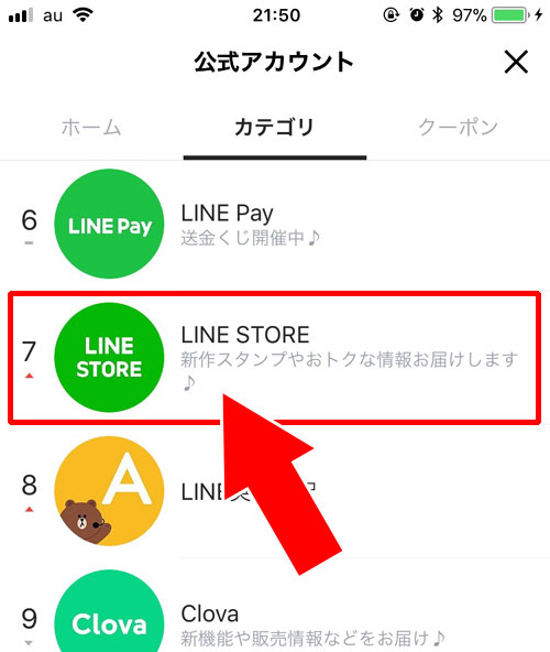 LINE STOREの公式アカウントのトークルームからアクセスする|LINE STOREにLINEアプリからアクセスする方法