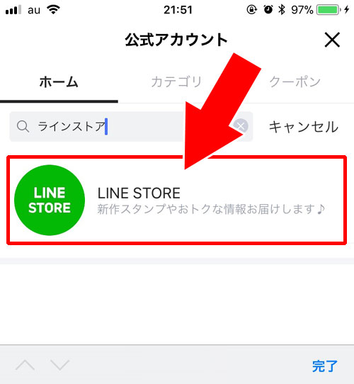 LINE STOREの公式アカウントのトークルームからアクセスする|LINE STOREにLINEアプリからアクセスする方法