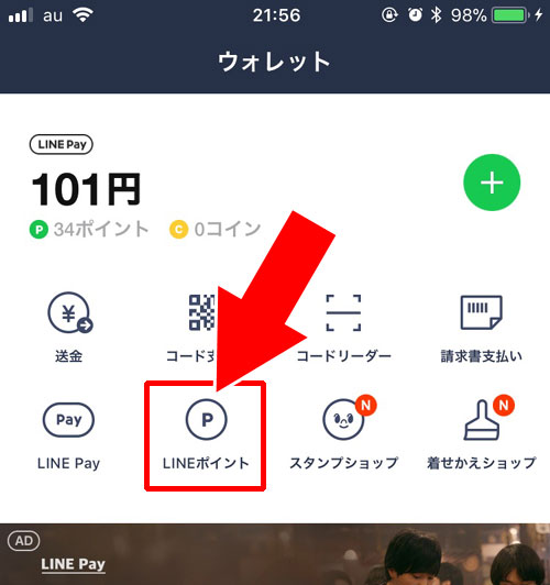 LINEポイント画面からアクセスする|LINE STOREにLINEアプリからアクセスする方法