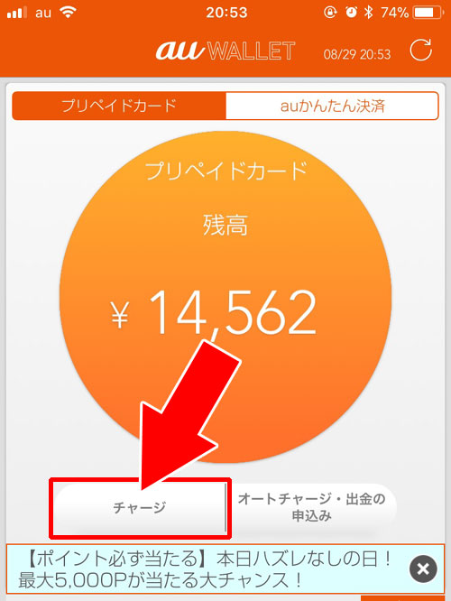 au WALLETアプリでお金をチャージ|au WALLETアプリの使い方まとめ!ダウンロード・チャージ・履歴確認など機能別に解説