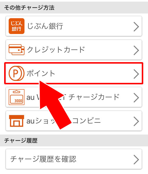 WALLETポイントの交換方法|au WALLETアプリの使い方まとめ!ダウンロード・チャージ・履歴確認など機能別に解説