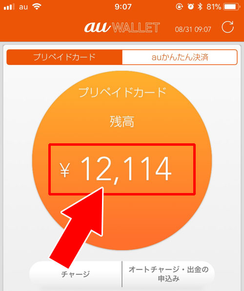 WALLETアプリから残高を確認したりお金をチャージする|au WALLETアプリの使い方まとめ!ダウンロード・チャージ・履歴確認など機能別に解説