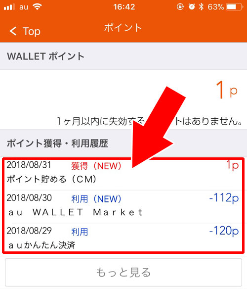 WALLETポイントの確認方法|au WALLETアプリの使い方まとめ!ダウンロード・チャージ・履歴確認など機能別に解説