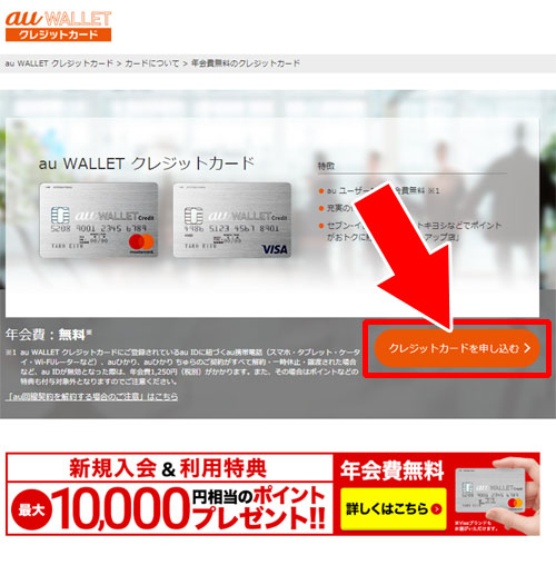 au WALLETクレジットカードの申し込み方法|au WALLETクレジットカードとは?申し込み方法やポイント還元などの仕組みを解説