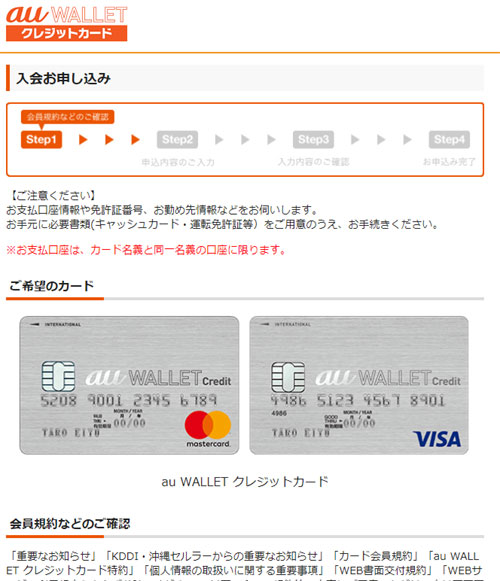 au WALLETクレジットカードの申し込み方法|au WALLETクレジットカードとは?申し込み方法やポイント還元などの仕組みを解説