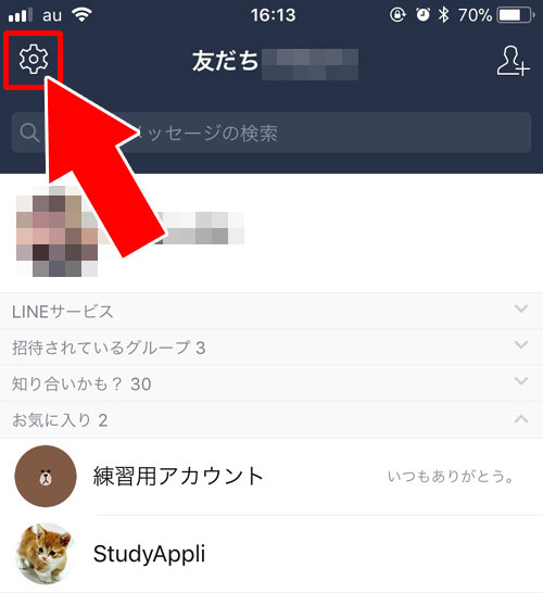 ブロック確認する時の前提条件|LINEストアでブロック確認方法!本当に確認できるか試してみた