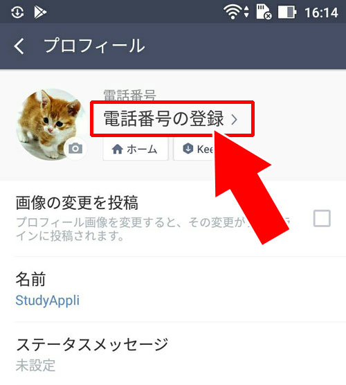 ブロック確認する時の前提条件|LINEストアでブロック確認方法!本当に確認できるか試してみた