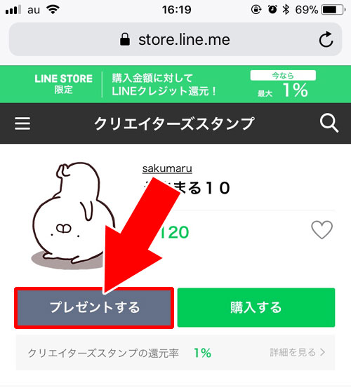 スタンプ、絵文字、着せ替えをプレゼントしてブロック確認|LINEストアでブロック確認方法!本当に確認できるか試してみた