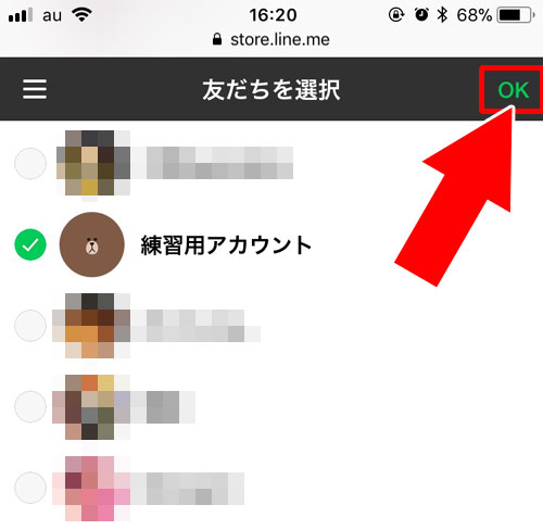 スタンプ、絵文字、着せ替えをプレゼントしてブロック確認|LINEストアでブロック確認方法!本当に確認できるか試してみた
