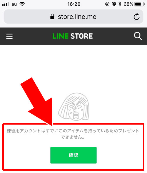 スタンプ、絵文字、着せ替えをプレゼントしてブロック確認|LINEストアでブロック確認方法!本当に確認できるか試してみた