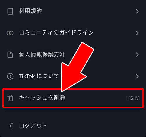 TikTokでキャッシュを削除する方法|TikTokのキャッシュを削除とは?動画が見れないのはキャッシュが原因かもしれません