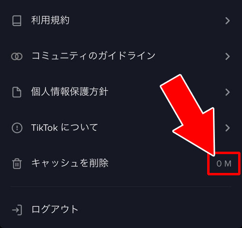TikTokでキャッシュを削除する方法|TikTokのキャッシュを削除とは?動画が見れないのはキャッシュが原因かもしれません