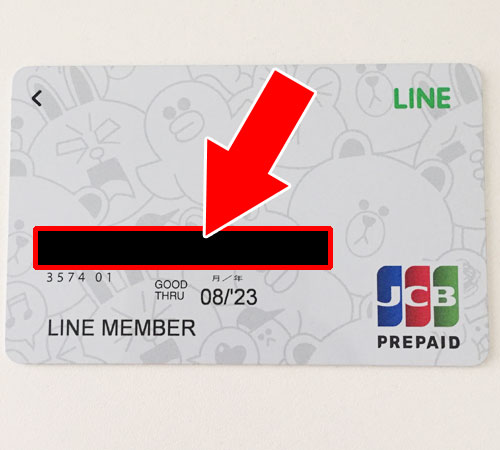 カード番号とカード有効期限を確認する|LINE Payカードのカード番号や名義の確認方法!オンライン決済時に必要です