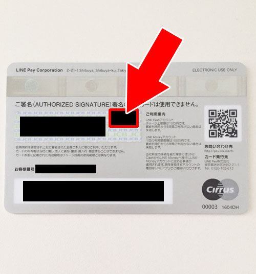 セキュリティコードを確認する|LINE Payカードのカード番号や名義の確認方法!オンライン決済時に必要です