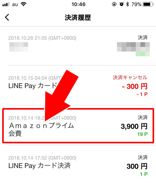 LINE PayカードでAmazonプライムの年会費決済する方法