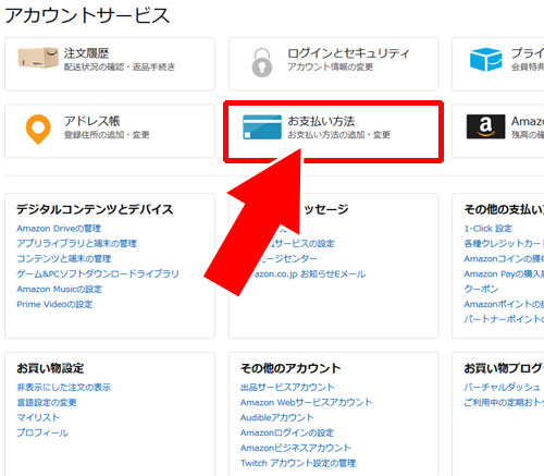 LINE PayカードをAmazonのアカウントに登録|LINE PayカードでAmazonプライムの年会費決済する方法