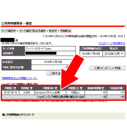 月額からの切り替え時には残りの日数分が返金される|LINE PayカードでAmazonプライムの年会費決済する方法