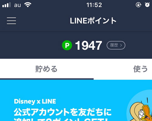 【初心者向け】LINEポイントの疑問やよくある間違い！チャージやコイン交換などの仕組み